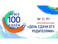 #ЕГЭсдаемвместе