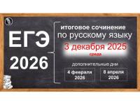 ИТОГОВОЕ СОЧИНЕНИЕ: ПЕРВЫЙ ШАГ К ЕГЭ